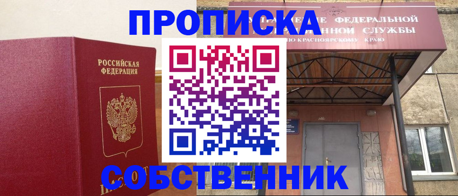 прописка в квартире в Звенигово
