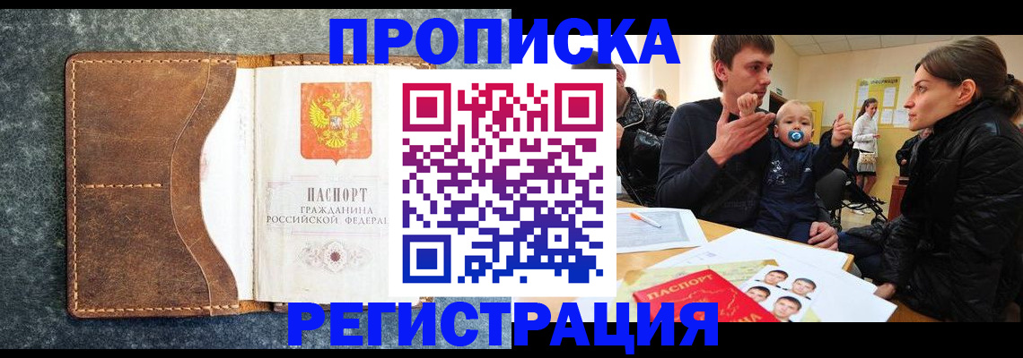 временная регистрация недорого в Звенигово