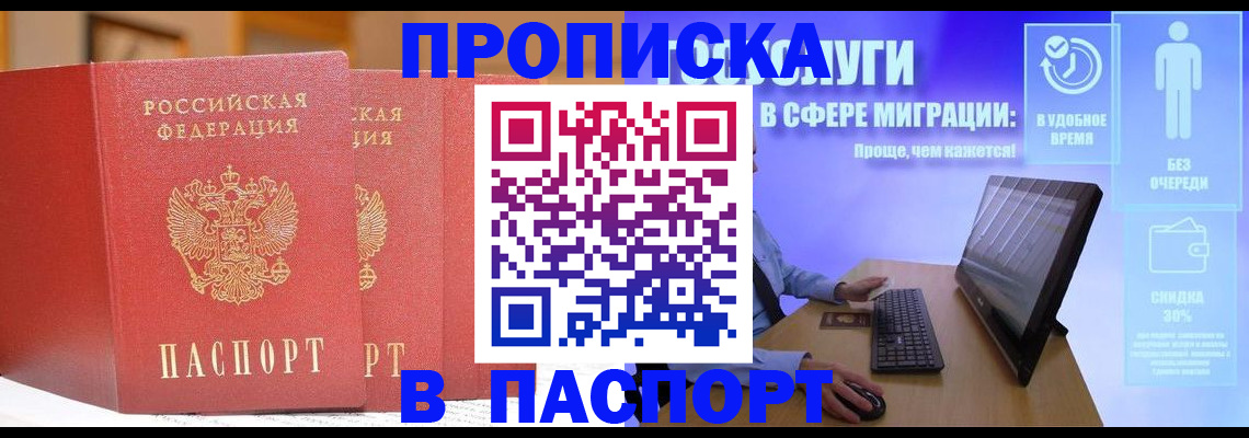 временная регистрация для школы в Звенигово